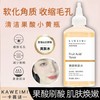 【天然保湿肌肤，解锁自然新肌~】甘醇酸果酸水爽肤水250ml 补水保湿去角质 收缩毛孔改善闭口 湿敷水-QQ 商品缩略图2