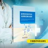 医学检验技术专业岗课赛证融合题库 商品缩略图0
