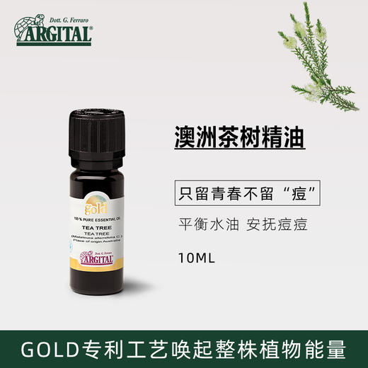 雅琪朵：茶树精油10ML 收缩毛孔祛痘印有机精油 商品图0