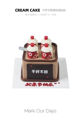 千杯不醉茅台酒定制--父亲节系列