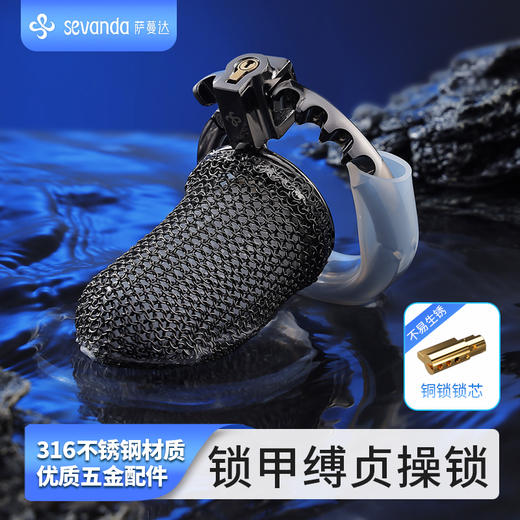 索迹 金属网状贞操锁 商品图2