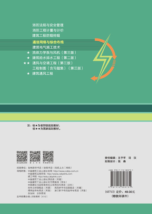 通信网络与综合布线（赠教师课件） 商品图1