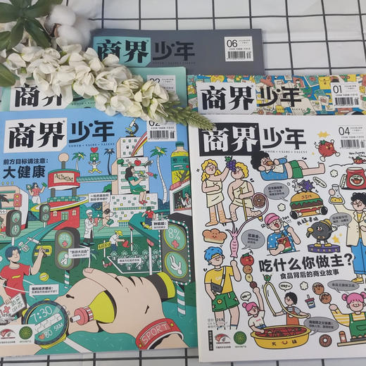 【超模君精选】商界少年2025年上半年1-6月刊 一次性发 商品图2