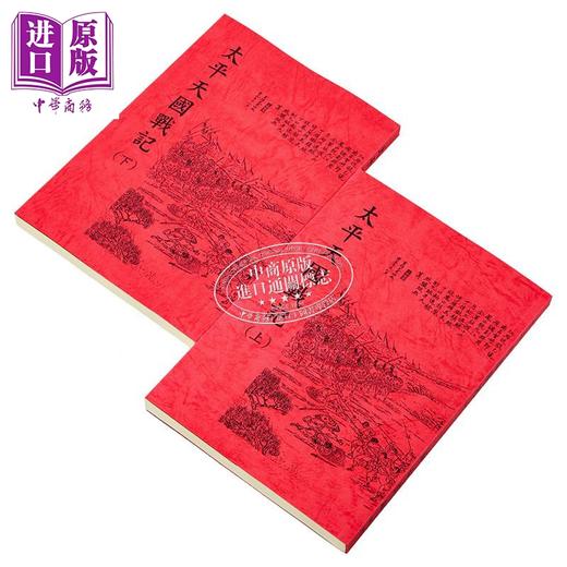 【中商原版】太平天国战纪 二册 平装 港台原版 杜文澜 广文书局 商品图2