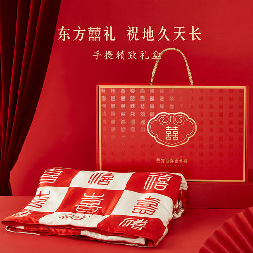 【故宫家居】百喜毯蚕丝被博物馆文创新婚结婚订婚礼物送新人新娘 商品图1