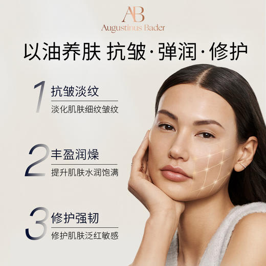 奥古斯汀·巴德—AB蓝金油保湿修护抗皱 商品图2