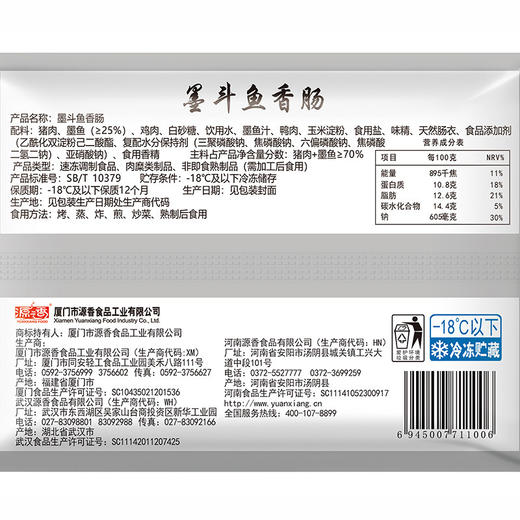 源之香 墨斗鱼香肠450g（共10根） 商品图6