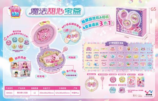 萌可4-魔法甜心宝盒【宝库优选】 商品图0