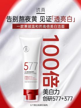 【医研美白 洗掉暗沉黄气】润凰美白祛斑洁面乳120g#3577美白洗面奶氨基酸深层清洁收缩毛孔控油男女士专用洁面乳正品