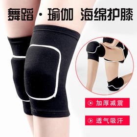 【新款上架！运动护膝套】运动舞蹈护膝 排球跑步瑜伽 跪地防撞加厚海绵 护膝运动护膝套-QQ