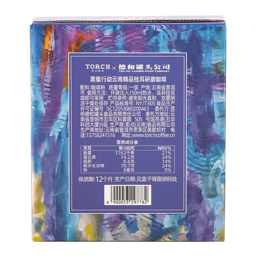 德和 咖啡 77g德和 X 炬点精品挂耳咖啡（11克*7)  黑蜜行动 月夜狂欢 晨雾柑橘  红宝石魔法 #咖啡 商品图8