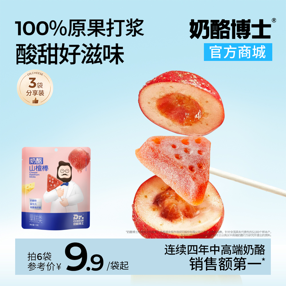 【VIP频道】新品上市！奶酪山楂棒70克/袋*3袋/6袋 健康哄娃小零食 酸酸甜甜好滋味
