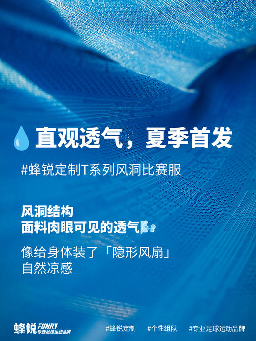 蜂锐定制T系列风洞足球比赛上衣 商品图6