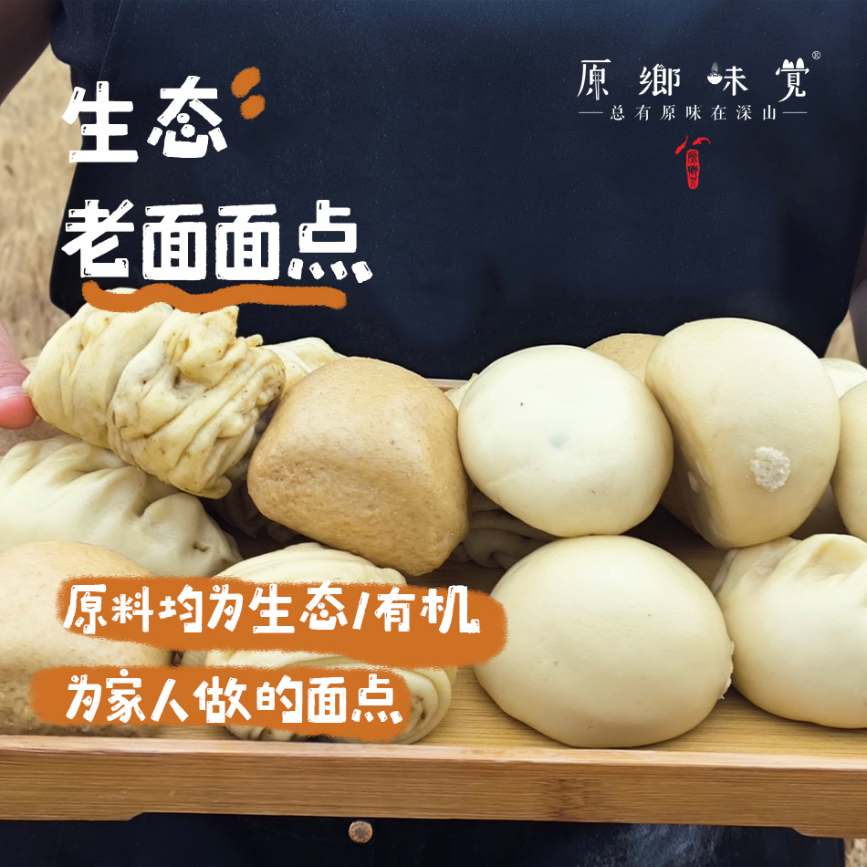 生态老面面点/馒头（基地直发-德邦包邮）| 2枚/袋（80g/枚），多种口味，来自河南郑州，生产者：谭波【合作生产，公平贸易】