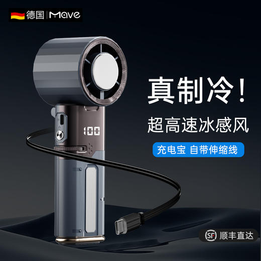 Mave手持半导体冰敷制冷小风扇超高速静音usb可充电迷你便携式随身小型降温神器夏天户外超长续航2025年新款  商品图5