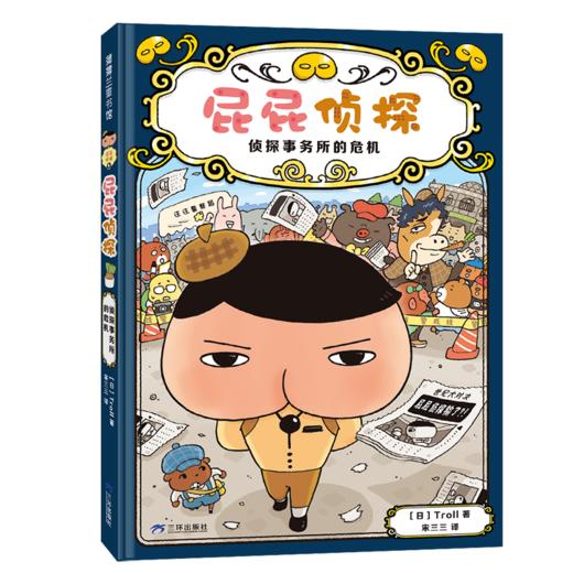 （预售3月15日发货）果妈阅读-新书上市 屁屁侦探桥梁板怪盗学院篇3册 商品图5
