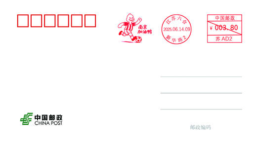 南京《加油鸭》明信片(邮资3.8) 商品图1