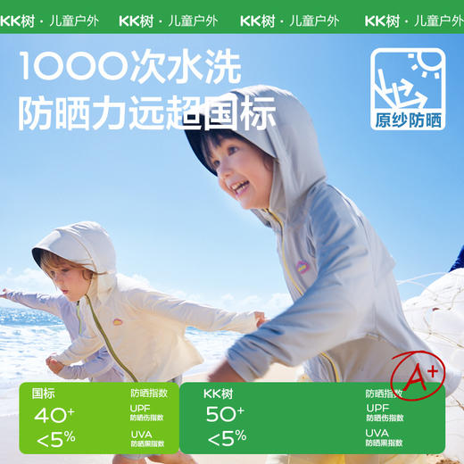 KK树儿童防晒衣女男童皮肤衣夏季海边防紫外线宝宝防晒衫凉感外套海洋之翼冰皮衣 商品图1