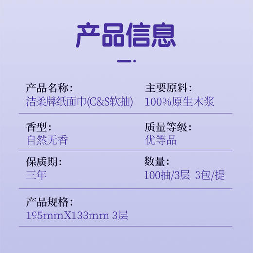 洁柔牌纸面巾100抽3层×3包 CR065-03A 商品图2