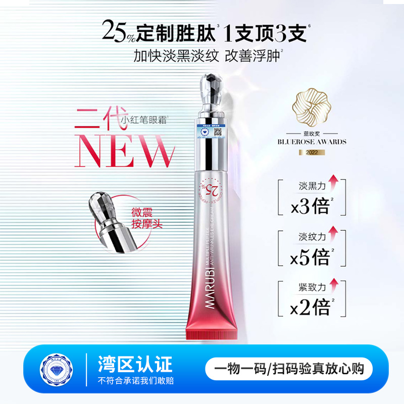 丸美胜肽眼霜｜25%复合胜肽+专利导头 · 分纹定制