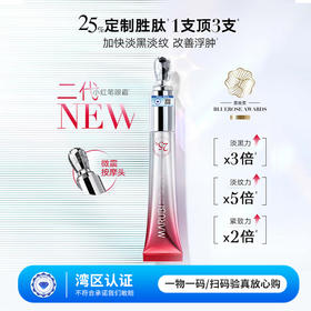 丸美胜肽眼霜｜25%复合胜肽+专利导头 · 分纹定制