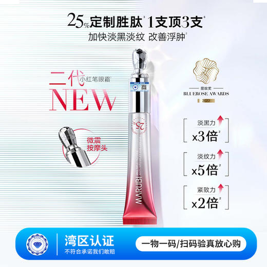 丸美胜肽眼霜｜25%复合胜肽+专利导头 · 分纹定制 商品图0