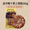 金字梅干菜土香肠260g纯猪肉干菜肉肠腊肠农家传统浙江特产腊味 商品缩略图7
