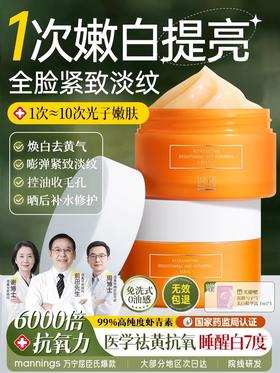 【嫩白提亮】虾青素提亮修护面膜110g#虾青素睡眠面膜涂抹式免洗补水保湿抗氧化去黄气提亮暗沉美熬夜白