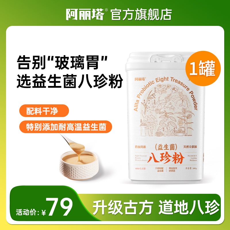 阿丽塔益生菌八珍粉  特别添加耐高温益生菌BC99  300g（20g*15条）
