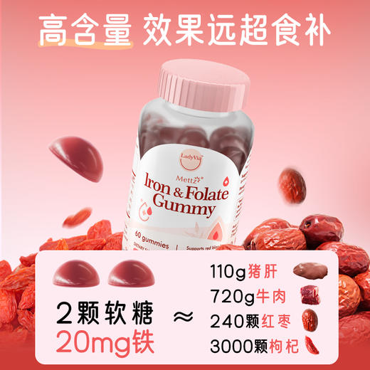 Mettz女性补铁软糖补血贫血成人女性铁剂植物果胶60粒 商品图3