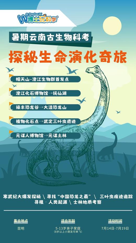 【南京】暑期云南古生物科考 探秘生命演化奇旅 商品图0
