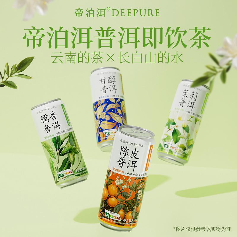 帝泊洱普洱即饮茶复合茶饮料330ml/罐*24罐糯香甘醇陈皮茉莉口味