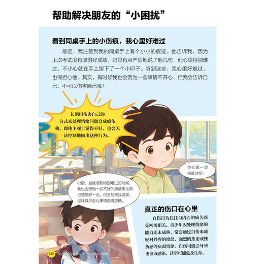 成为强大的自己：孩子的心理成长漫画 商品图6