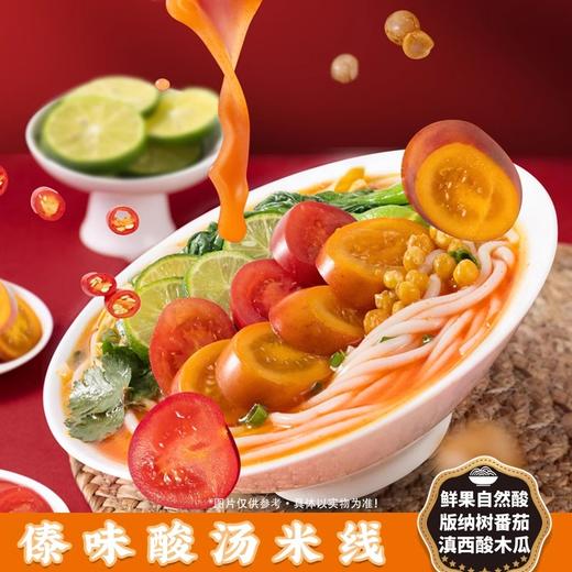 云南袋装鲜食米线口味升级 多重口味 还原云南味道 热气腾腾的老街烟火气  包邮发出 商品图1