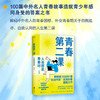 青春第二课：人类群星青春时 商品缩略图2