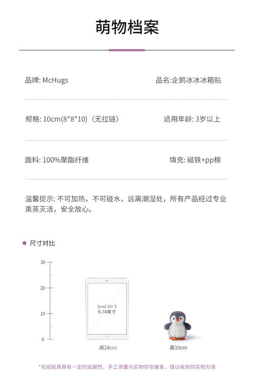 McHugs 企鹅冰冰 冰箱贴冰箱贴玩偶毛绒玩具摆件娃娃公仔生日礼物 商品图2