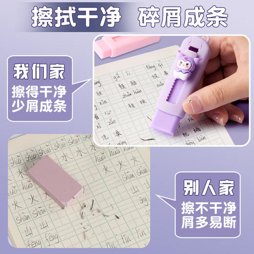 库洛米推拉式橡皮擦小学生专用套装干净无碎屑卡通可爱儿童铅笔擦 商品图3