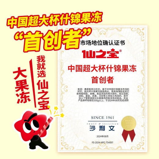 仙之宝500克什锦果冻 商品图5