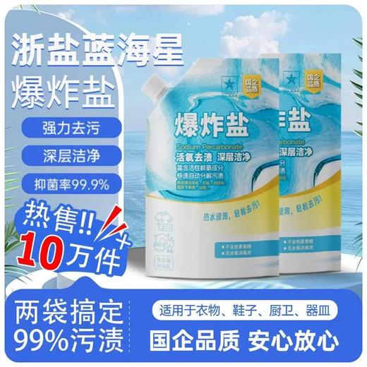 爆炸盐洗衣去污渍强去黄 商品图1