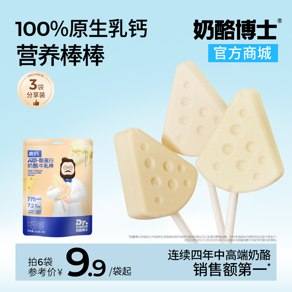 【VIP频道】A2β-酪蛋白奶酪牛乳棒 40.6g/袋（7支）*3袋/6袋