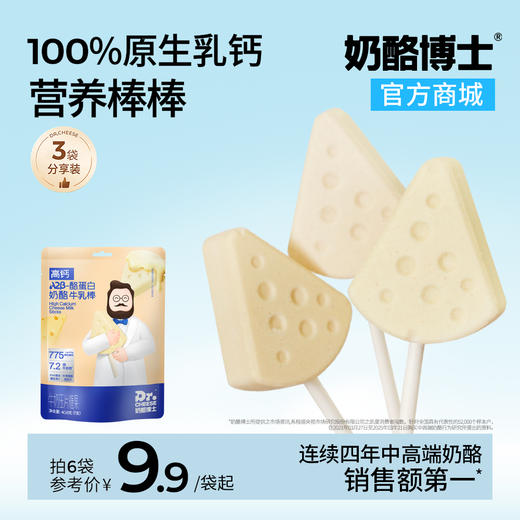 【VIP频道】A2β-酪蛋白奶酪牛乳棒 40.6g/袋（7支）*3袋/6袋 商品图0