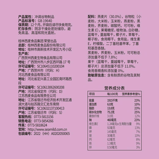 莓果多多燕麦脆450g内含45g*10包独立包装澳洲燕麦三重莓果冻干高纤维早餐即食装 商品图4