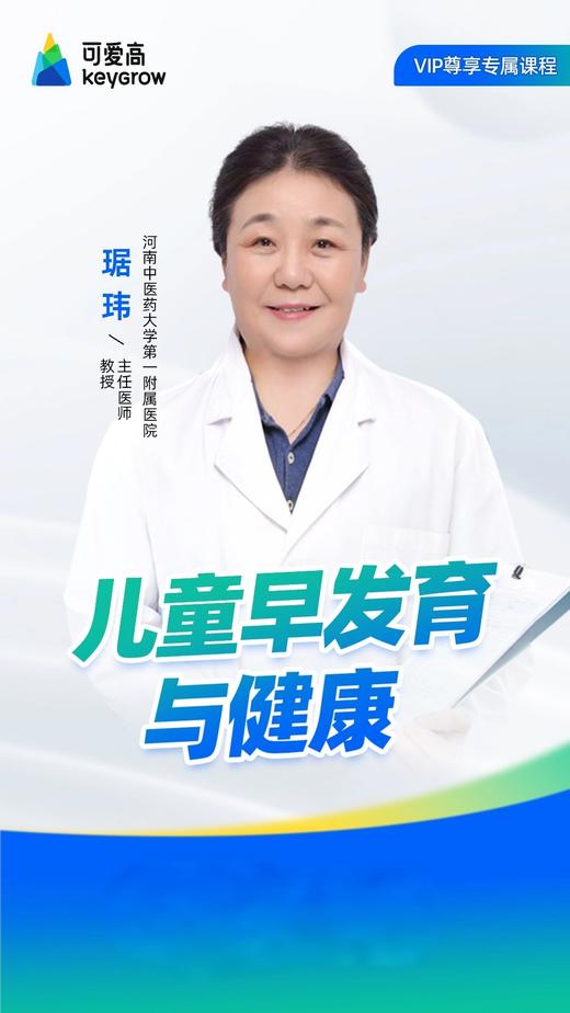 儿童早发育与健康 商品图0