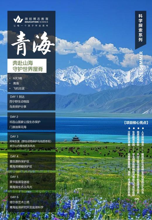 【青海】奔赴山海 守护世界屋脊 商品图0
