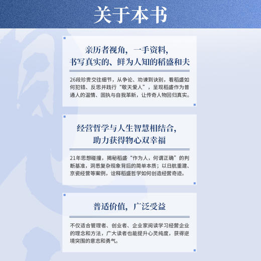 心纯见真  曹岫云著读懂稻盛和夫 我与稻盛和夫 宋志平作序 活法干法心稻盛经营哲学六项精进利他之心 商品图3
