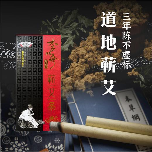 蕲艾堂 李时珍臻品艾条 20g×10支 商品图5
