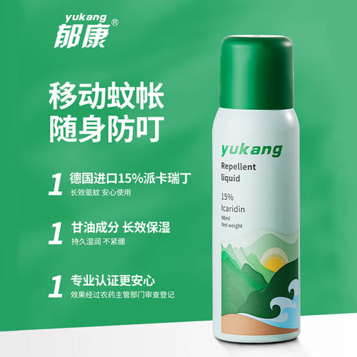 【驱蚊无烦恼】郁康驱蚊喷雾 德国进口15%派卡瑞丁 6.5小时长效驱蚊 0酒精 亲肤不粘腻 铝罐包装 98ml/瓶 商品图1