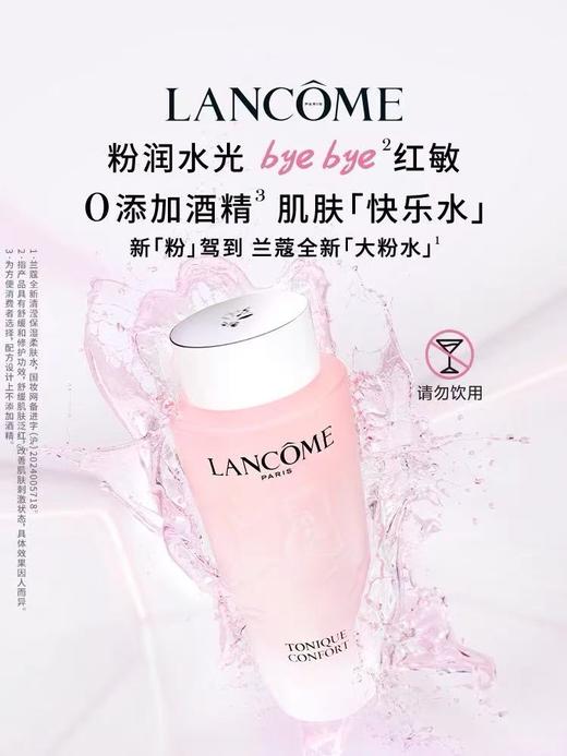 兰蔻（LANCOME） 新清滢柔肤水（粉水）化妆品套装护肤 补水保湿 深层滋润 400ml 商品图2