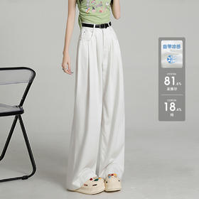 西遇B薄款天丝牛仔裤女早秋新款夏季阔腿垂感西装白色裤子SS140320/SS140321/SS140322