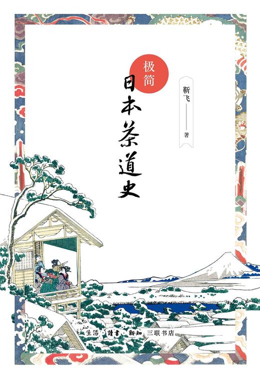 极简日本茶道史 商品图0